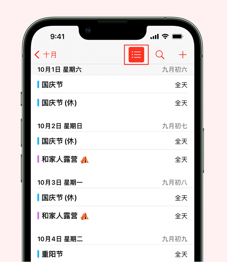 合肥苹果手机维修分享如何在 iPhone 日历中查看节假日和调休时间 