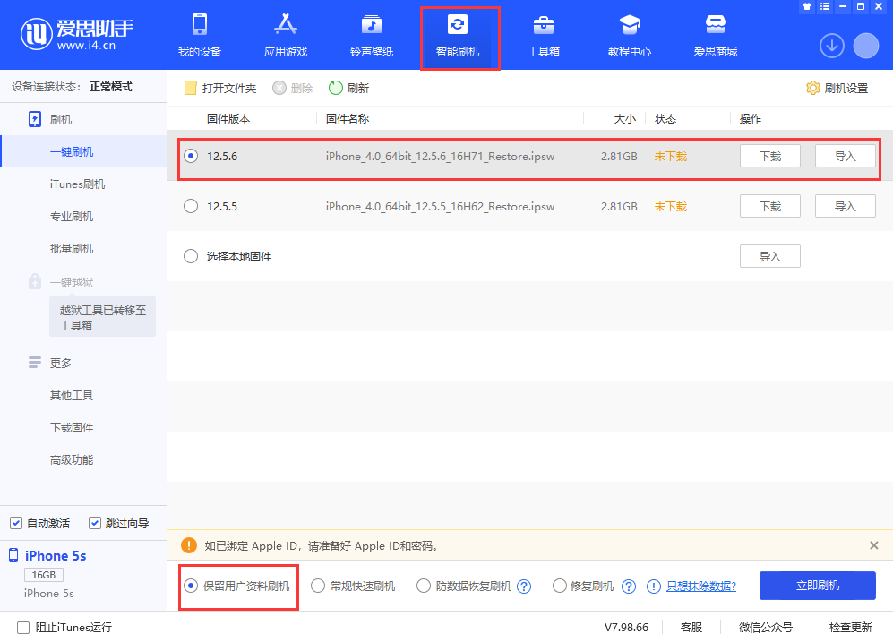 合肥苹果手机维修分享iPhone 5S、6等旧机型有必要升iOS 12.5.6吗 