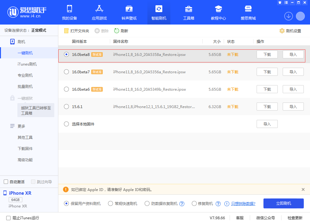 合肥苹果手机维修分享iOS 16 Beta 8更新内容及升级方法 