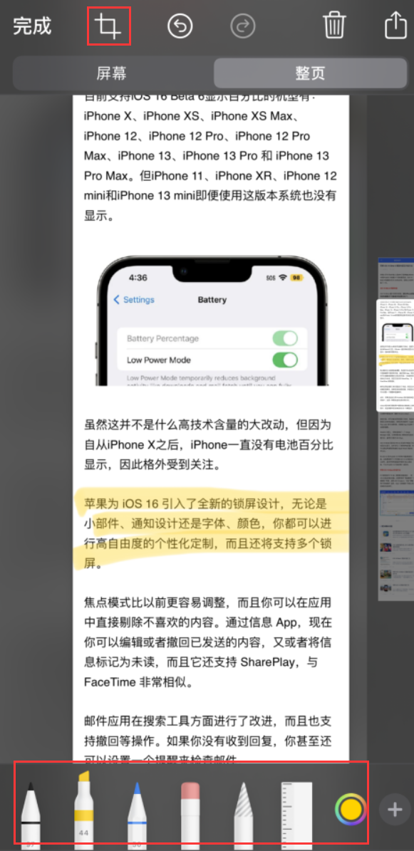 合肥苹果手机维修分享小技巧：在 iPhone 上给截屏图片做标记 