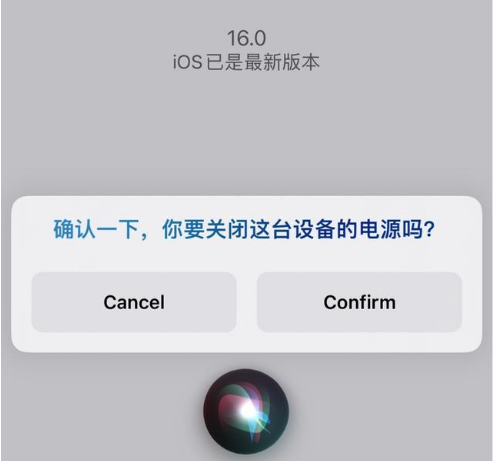 合肥苹果手机维修分享iOS 16 Beta5为什么要取消Siri语音关机功能 