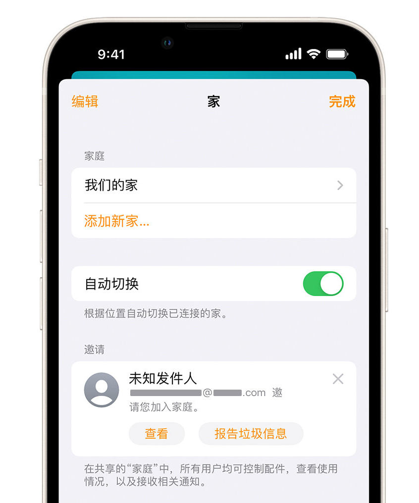 合肥苹果手机维修分享iPhone 小技巧：在“家庭”应用中删除和举报垃圾邀请 