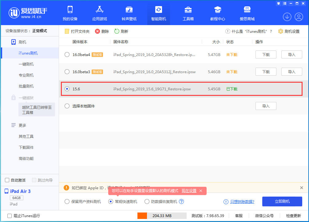 合肥苹果手机维修分享iOS15.5验证通道关闭，升级iOS16后还可以降级吗 