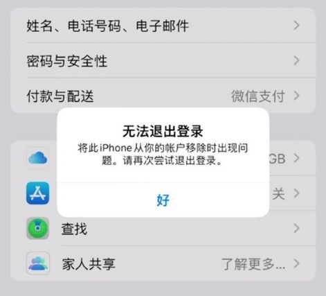合肥苹果手机维修分享iOS 16.0无法退出Apple ID的问题解决了 