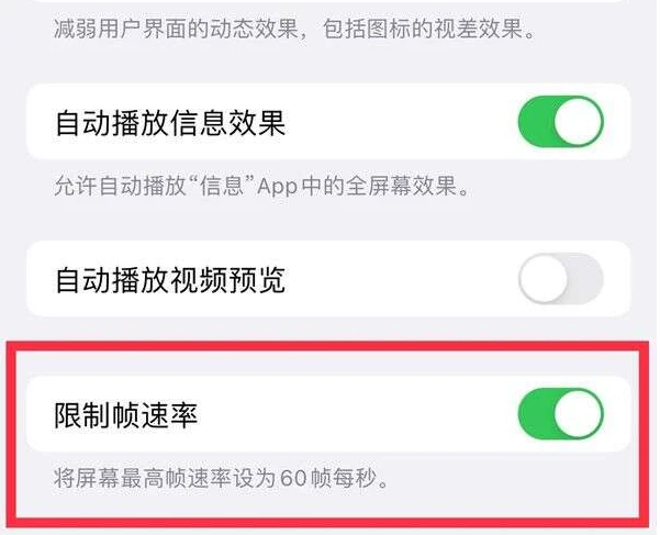 合肥苹果13维修分享iPhone13 Pro高刷是否可以手动控制 