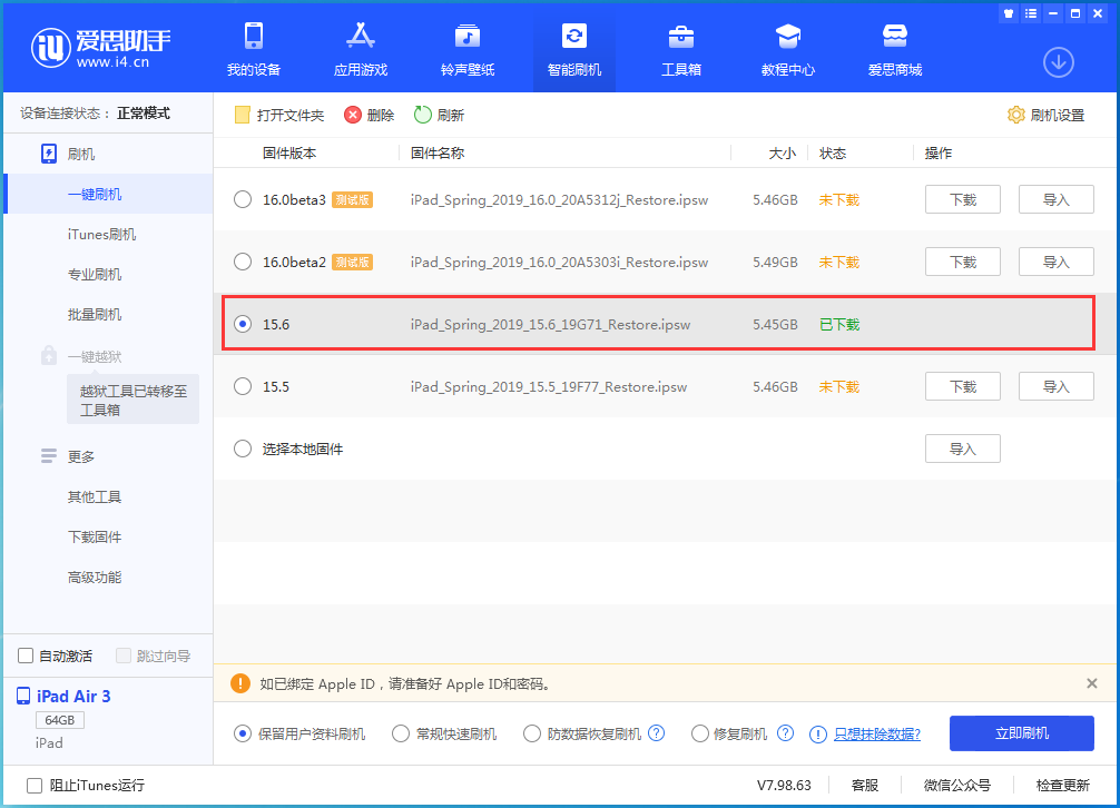 合肥苹果手机维修分享iOS15.6正式版更新内容及升级方法 