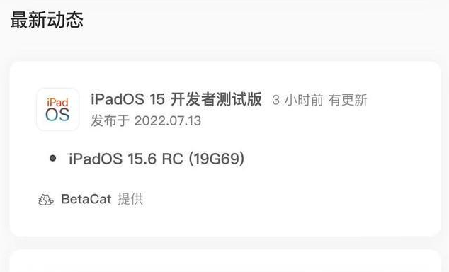 合肥苹果手机维修分享苹果iOS 15.6 RC版更新建议 