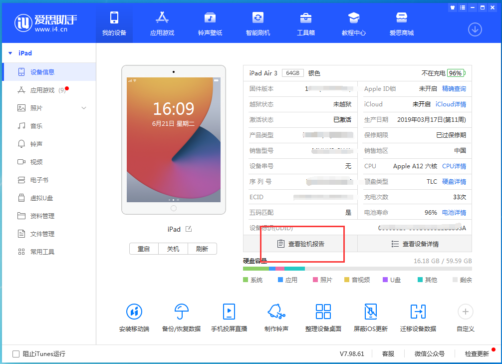 合肥苹果手机维修分享一分钟iPhone自检教程 