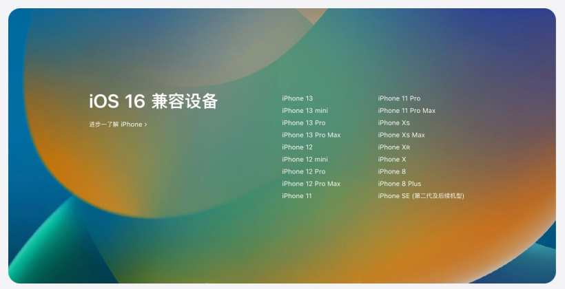 合肥苹果手机维修分享苹果 iOS 16 支持哪些机型 