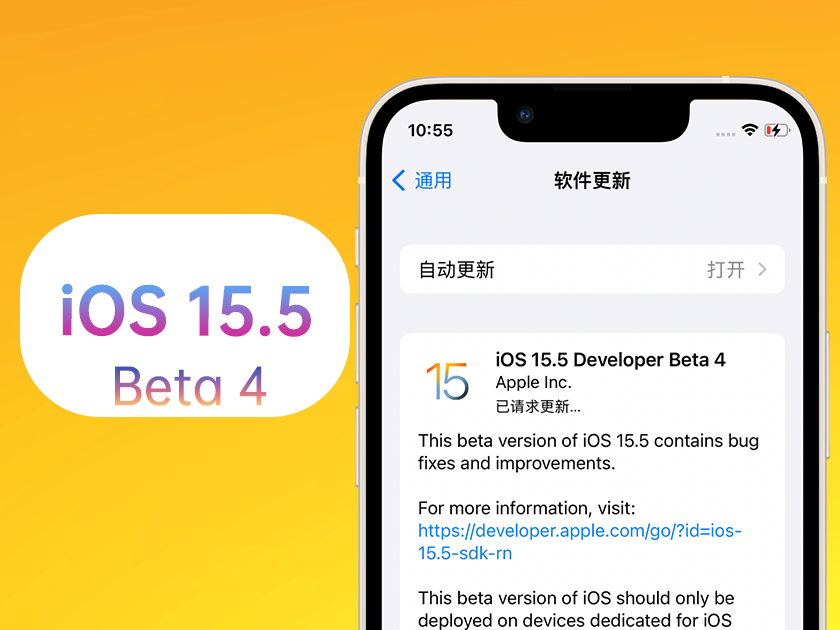 合肥苹果手机维修分享iOS 15.5 Beta4优缺点汇总 