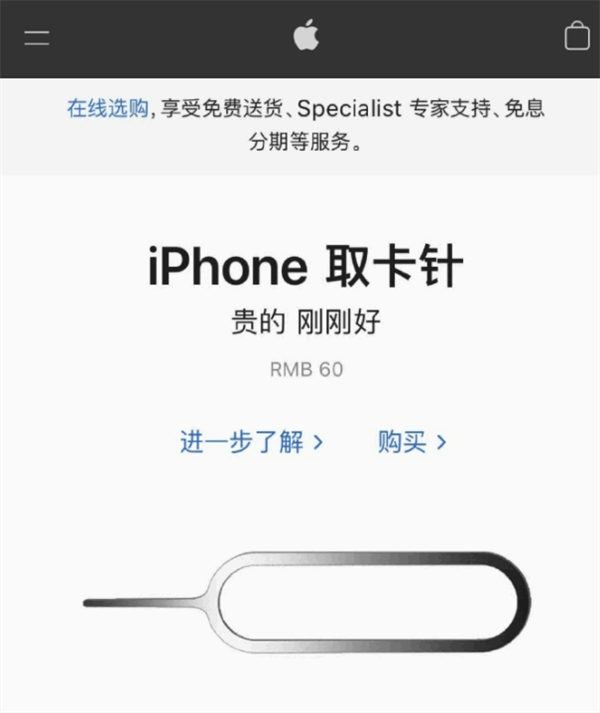 合肥苹果手机维修分享谁会买26元的iPhone取卡针 