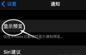 合肥苹果13维修分享iPhone 13隐藏通知方法教程 