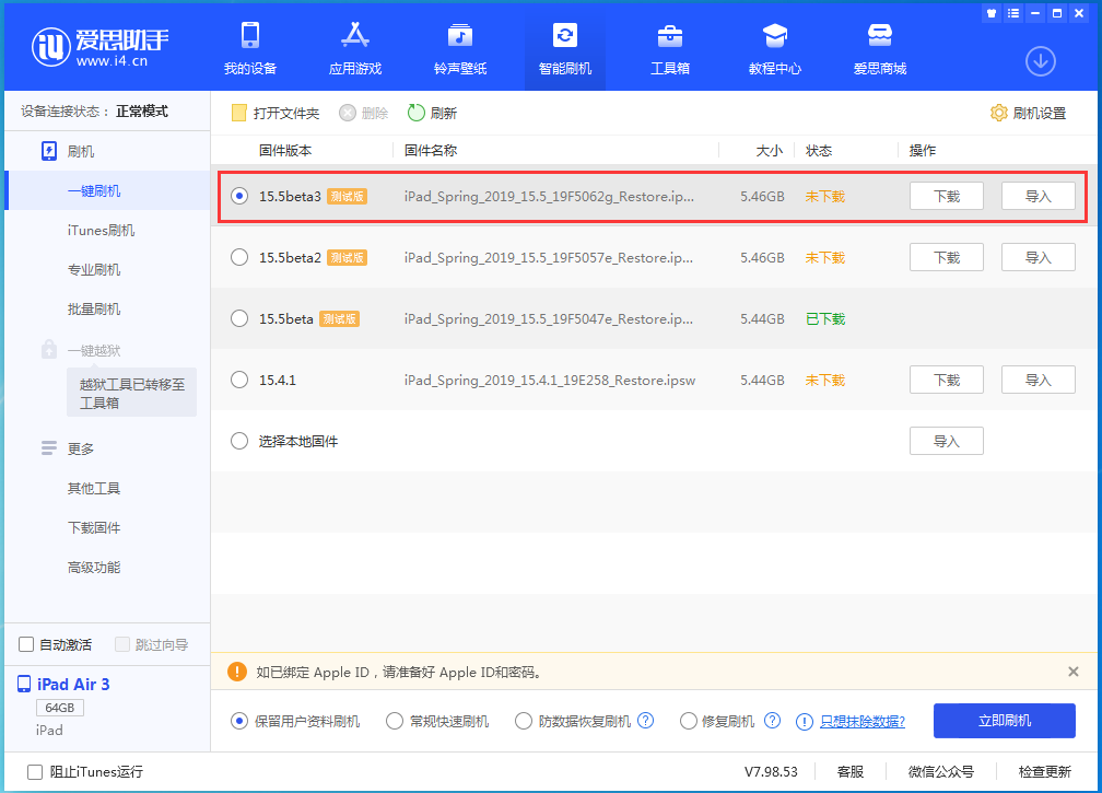 合肥苹果手机维修分享iOS15.5 Beta 3更新内容及升级方法 