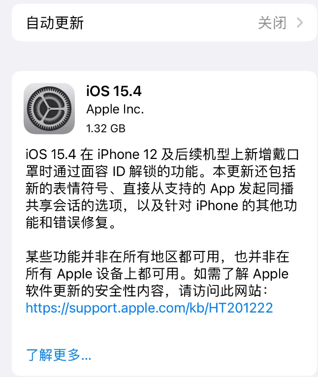 合肥苹果手机维修分享哪些机型不建议升级iOS 15.4 