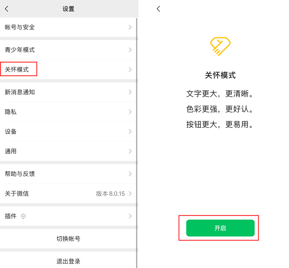 合肥苹果手机维修分享iOS 版微信新功能“关怀模式”：一键放大字体和图标 