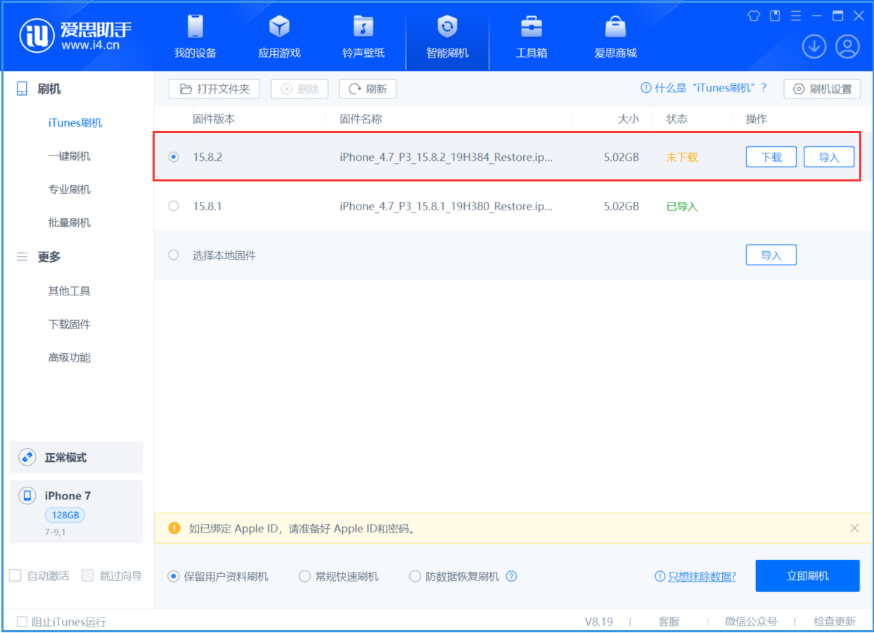 合肥苹果手机维修分享iOS 16.7.6/iOS 15.8.2正式版一键刷机教程 