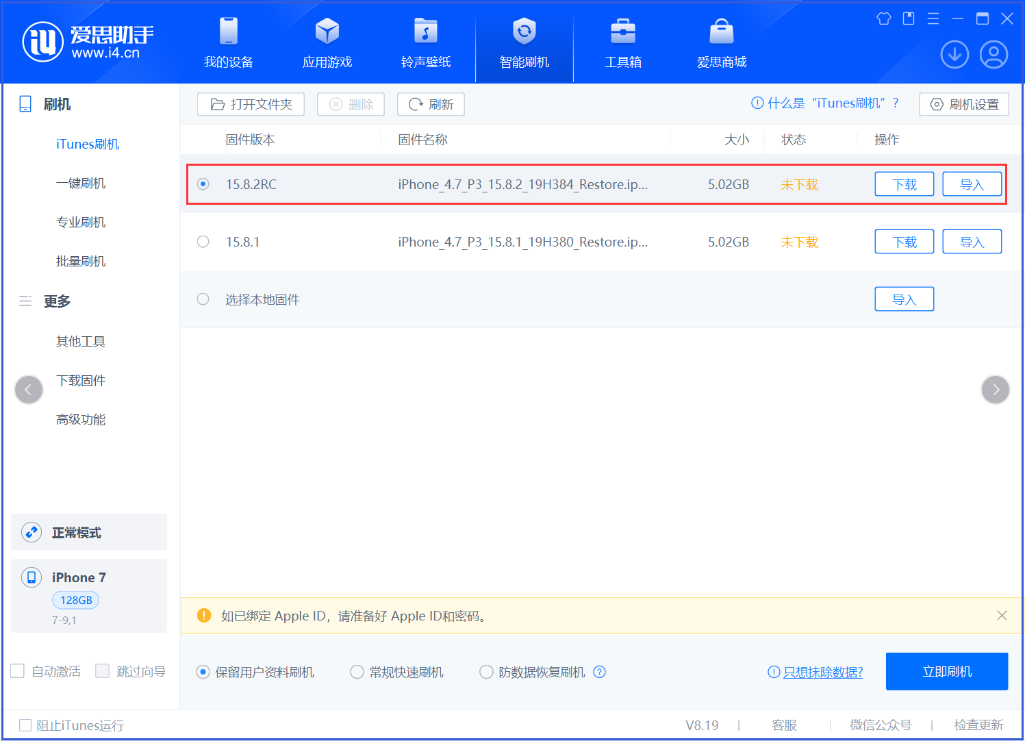 合肥苹果手机维修分享iOS 16.7.6RC/iOS 15.8.2RC一键刷机教程 