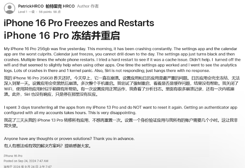 合肥苹果16维修分享iPhone 16 Pro / Max 用户遇随机卡死 / 重启问题 