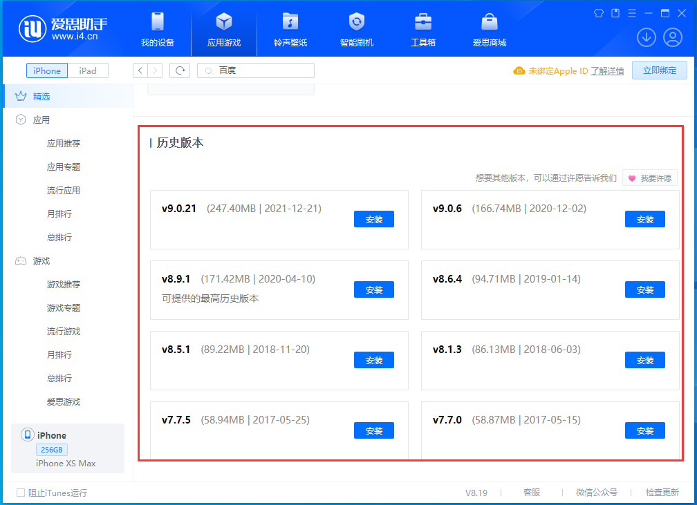 合肥苹果手机维修分享苹果应用如何下载历史版本的App 