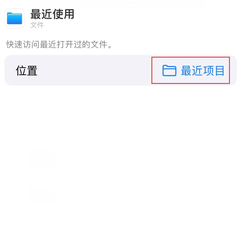 合肥苹果手机维修分享从 iPhone 主屏幕快速访问最近的文件 