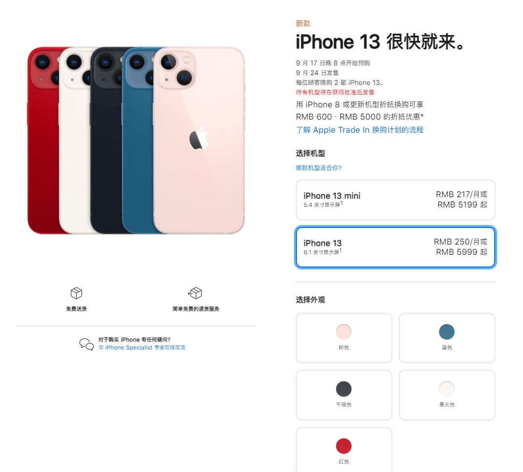 合肥苹果手机维修分享iPhone 13系列售价是多少 
