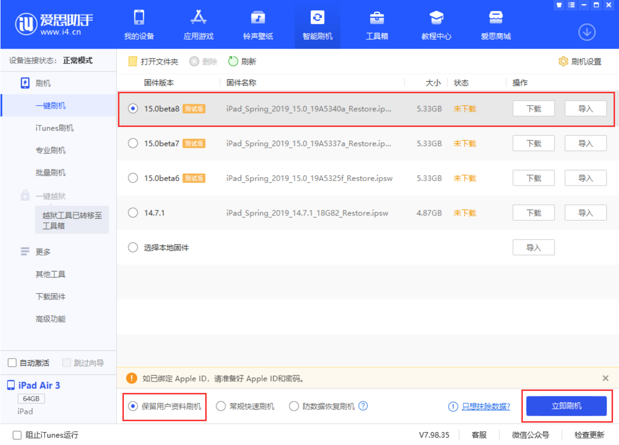 合肥苹果手机维修分享iOS15 beta 8更新内容及升级方法教程 