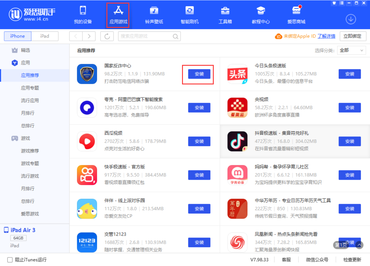 合肥苹果手机维修分享iPhone 从 iOS 15 降级到 iOS 14.7/14.7.1 之后无法下载更新应用怎么办 