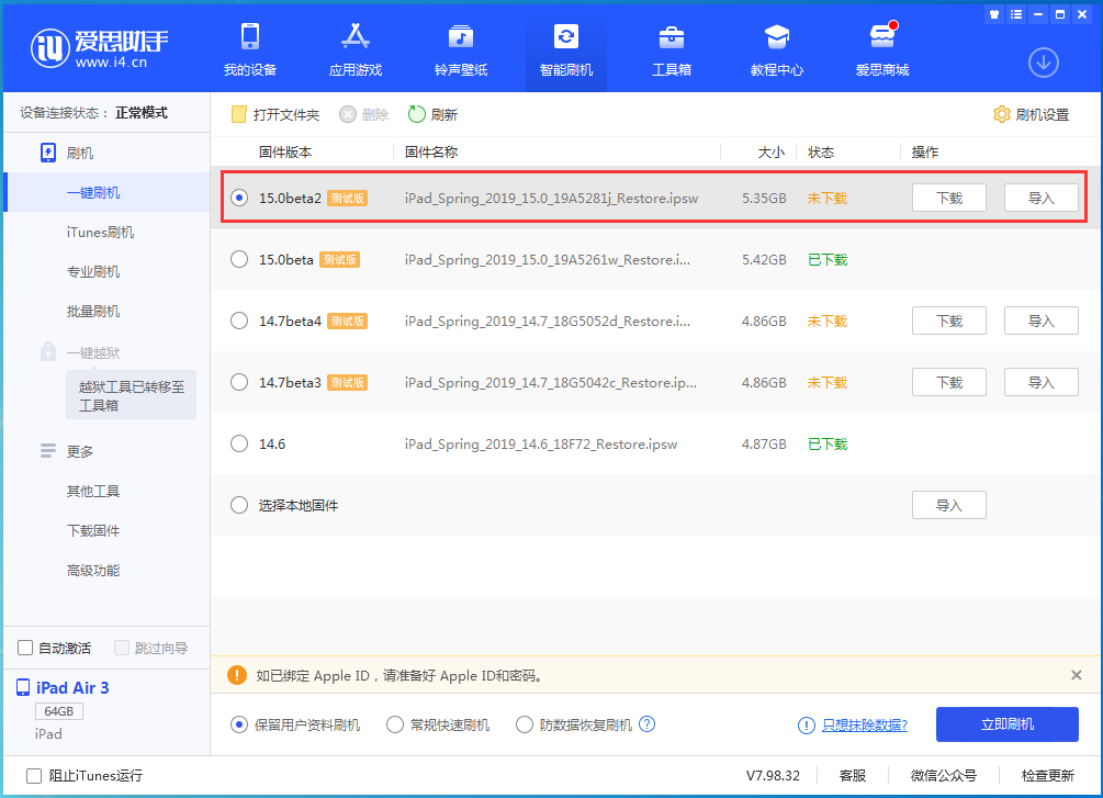 合肥苹果手机维修分享iOS15 beta2修订版更新了什么内容 