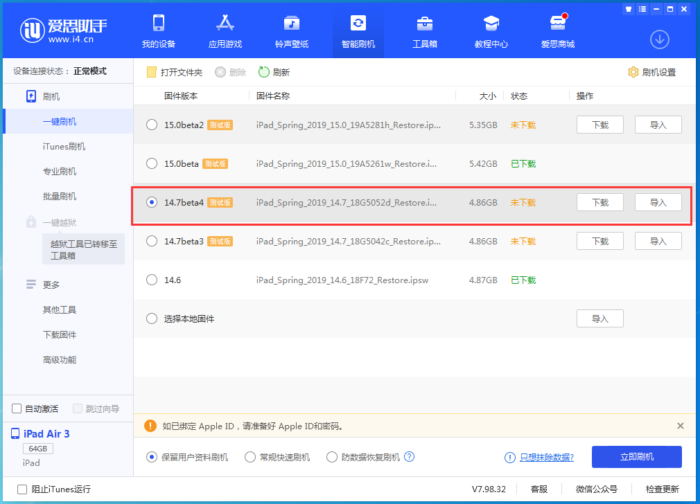 合肥苹果手机维修分享iOS 14.7 beta 4更新内容及升级方法教程 