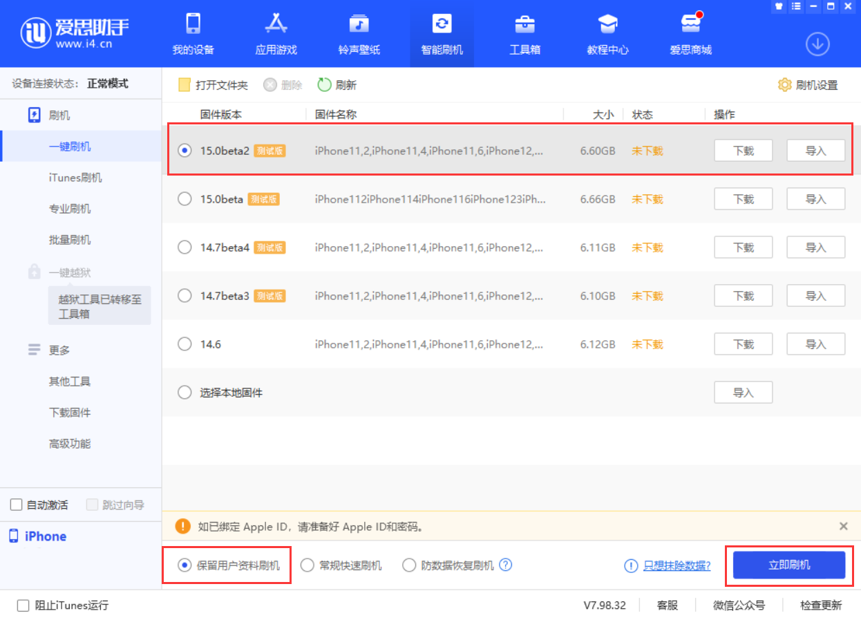 合肥苹果手机维修分享iOS 15.0 公测版与 iOS 15 beta 2 测试版有什么区别 