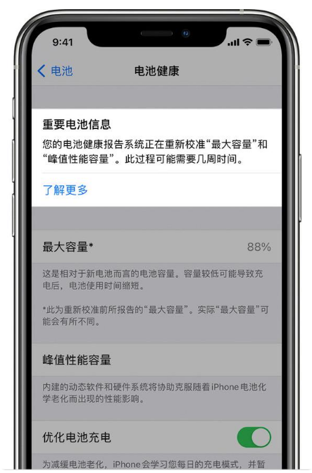 合肥苹果手机维修分享升级iOS 14.5 Beta 6后如何进行电池校准 
