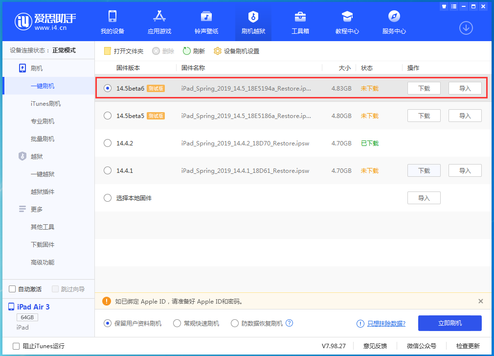 合肥苹果手机维修分享苹果 iOS 14.5Beta 6更新内容及升级方法 