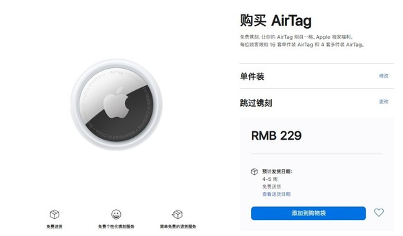 合肥苹果手机维修分享购买AirTag后多久可以到货 