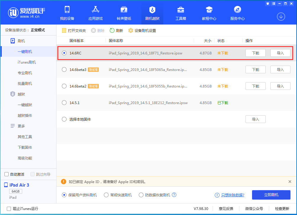 合肥苹果手机维修分享iOS14.6RC版更新内容及升级方法 