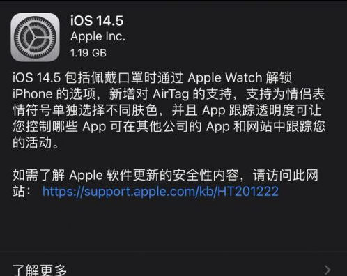 合肥苹果手机维修分享iOS14.5正式版中隐私政策正式生效了吗 