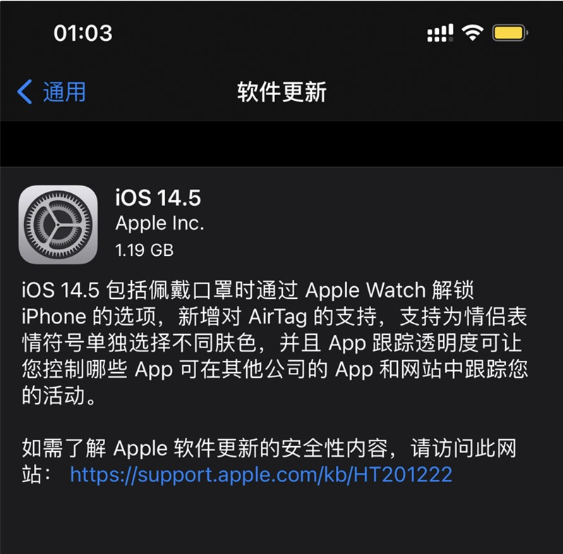 合肥苹果手机维修分享iOS 14.5 正式版升级内容汇总 