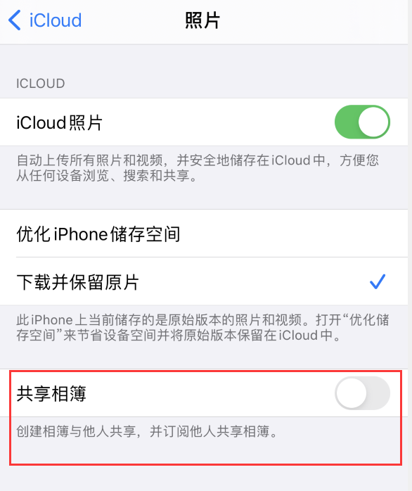 合肥苹果手机维修分享iPhone 总是收到共享相簿广告，如何解决 