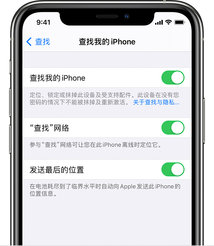 合肥苹果手机维修分享如何在 iPhone 上开启的「查找」功能 