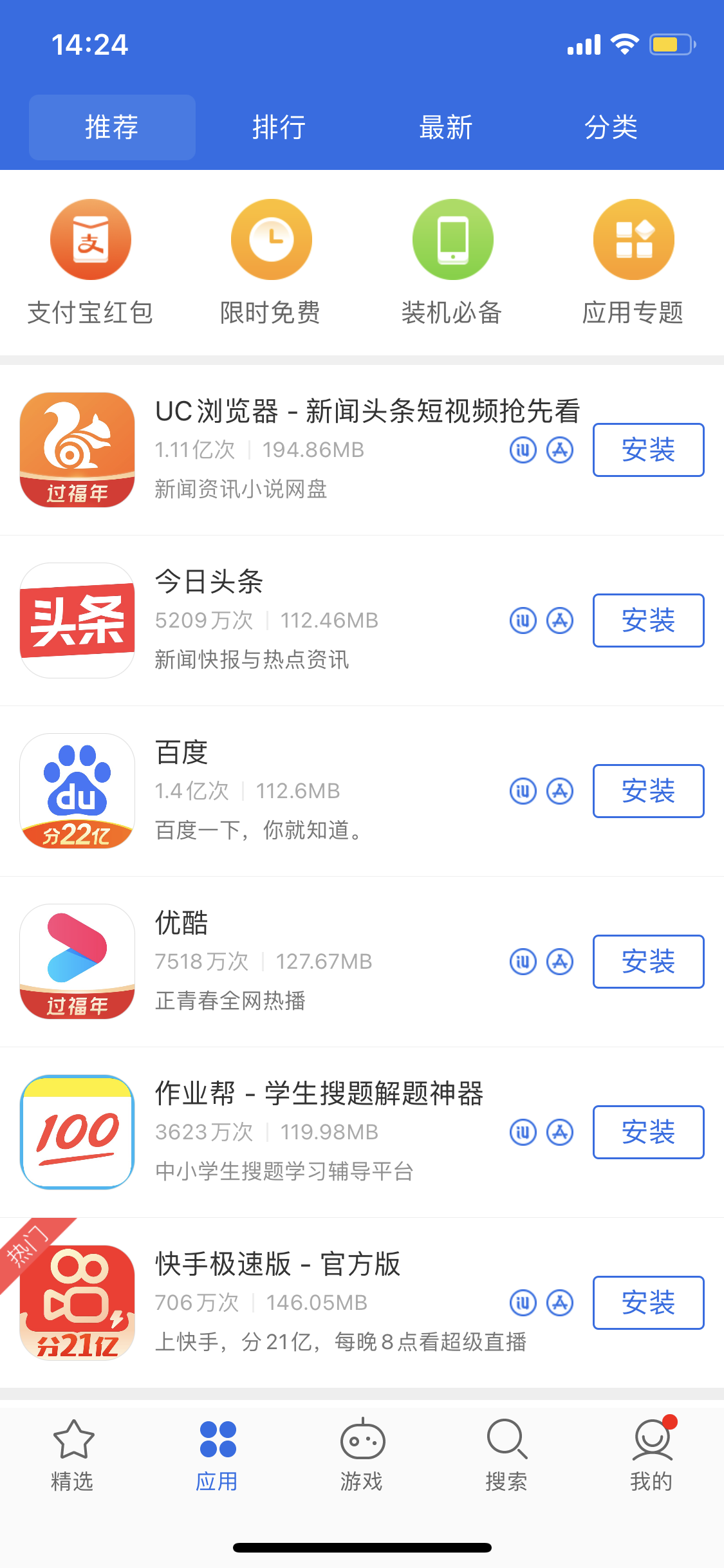 合肥苹果手机维修分享iPhone 12 免输入密码下载应用的三种方法 