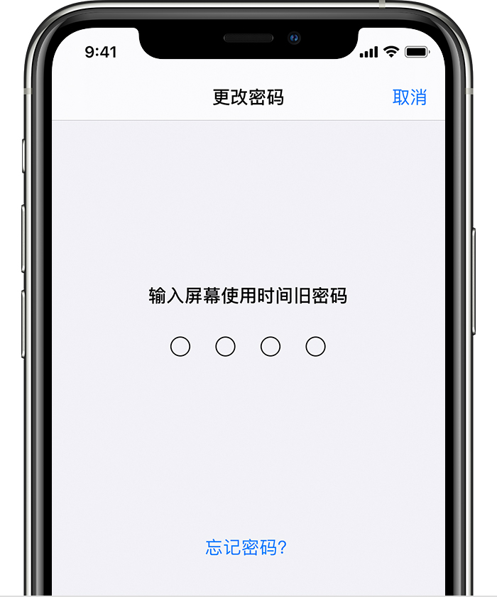 合肥苹果手机维修分享iOS 14 忘记屏幕使用时间密码怎么办 