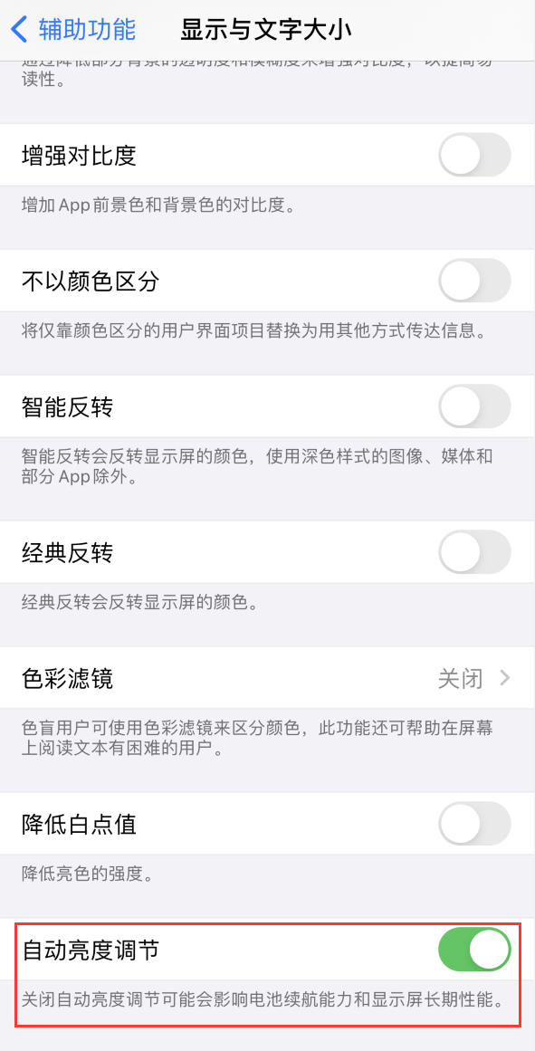 合肥苹果手机维修分享iPhone 自动亮度调节失灵怎么办 