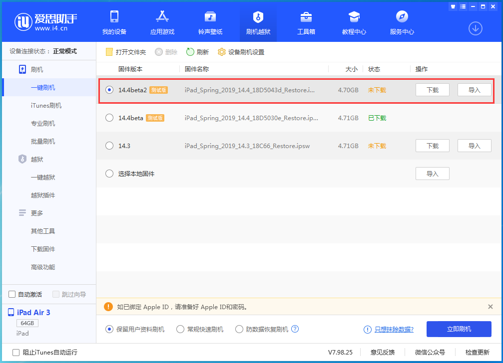 合肥苹果手机维修分享iOS 14.4 Beta 2更新内容及升级方法 