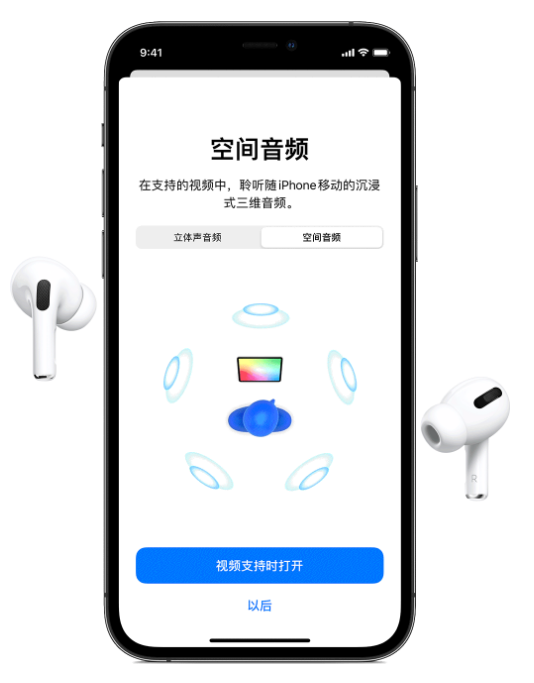 合肥苹果手机维修分享Airpods Pro空间音频功能有什么用 
