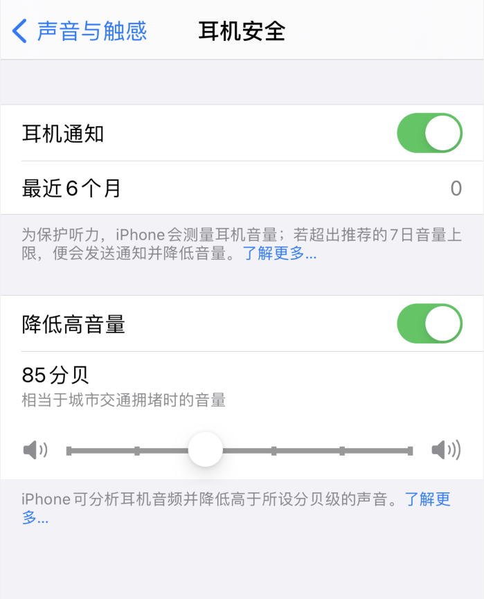 合肥苹果手机维修分享iOS 14 新增保护听力功能 