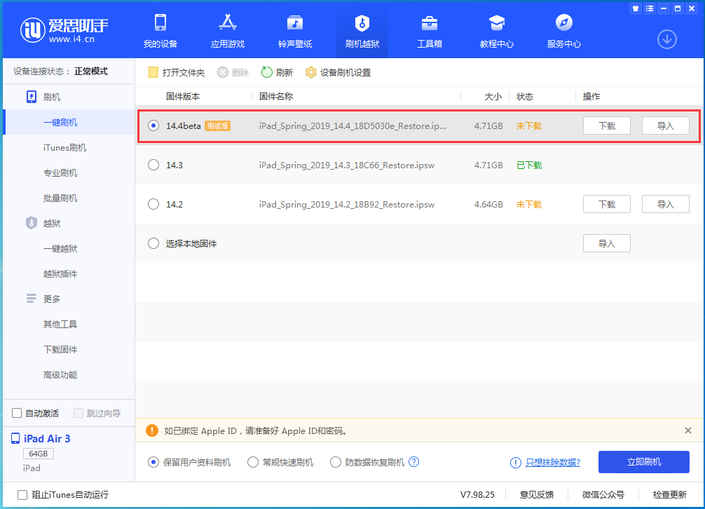 合肥苹果手机维修分享苹果iOS 14.4/iPadOS 14.4 Beta 1发布 
