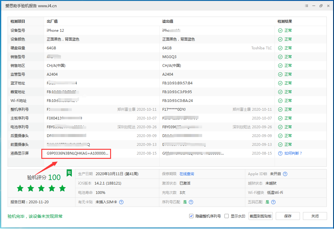 合肥苹果手机维修分享iPhone12全系列屏幕变绿是什么原因造成的 