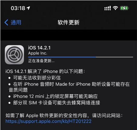 合肥苹果手机维修分享iOS 14.2.1正式版发布 