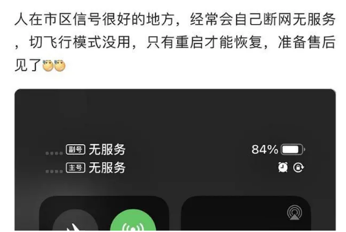 合肥苹果手机维修分享iPhone12经常进入无服务状态怎么办 