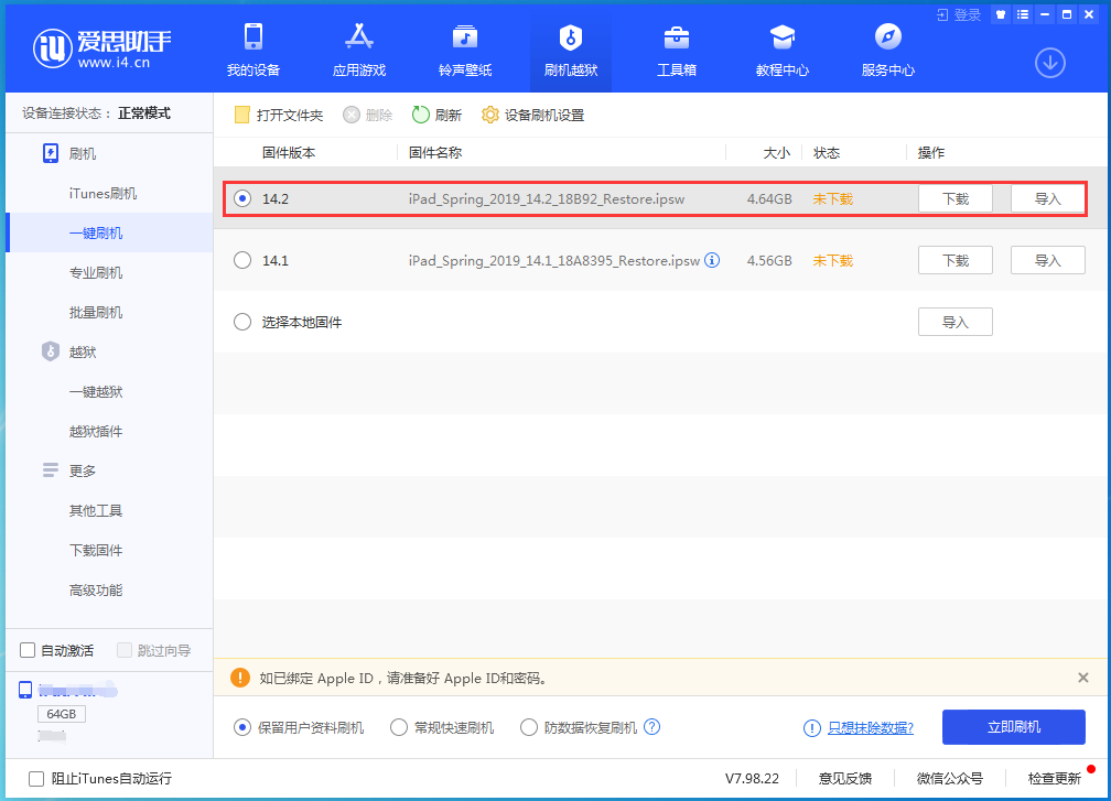 合肥苹果手机维修分享老机型推荐升级iOS14.2正式版吗 