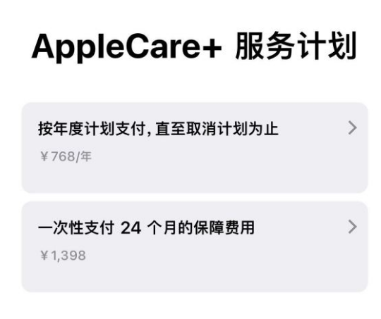 合肥苹果手机维修分享Apple Care+ 服务计划年度支付和一次性支付有什么区别 